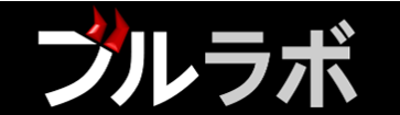 ブルラボ